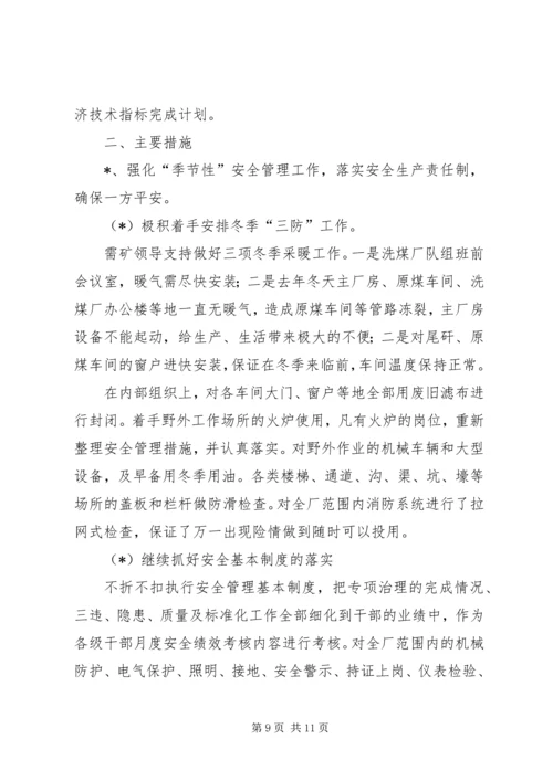 洗煤厂三季度工作总结四季度工作计划 (2).docx