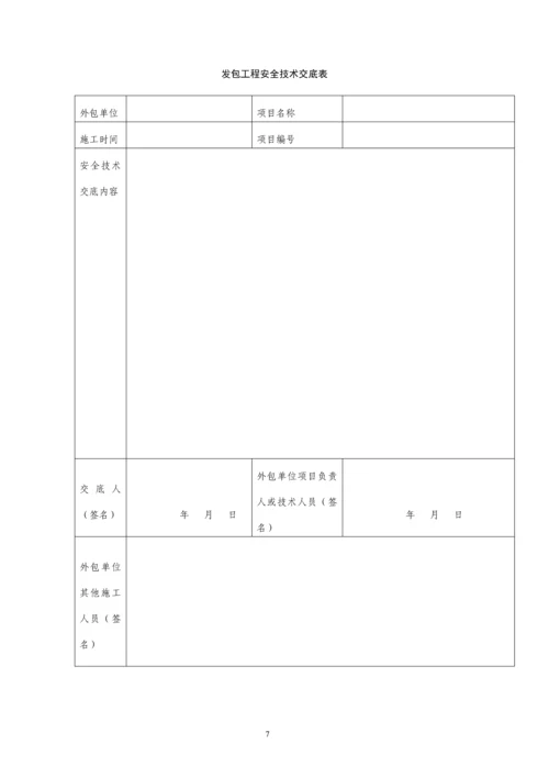 沈阳华润热电有限公司安全协议.docx