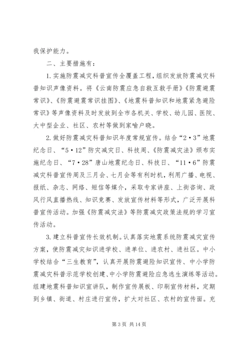 市防震减灾科普宣传工作自查报告.docx