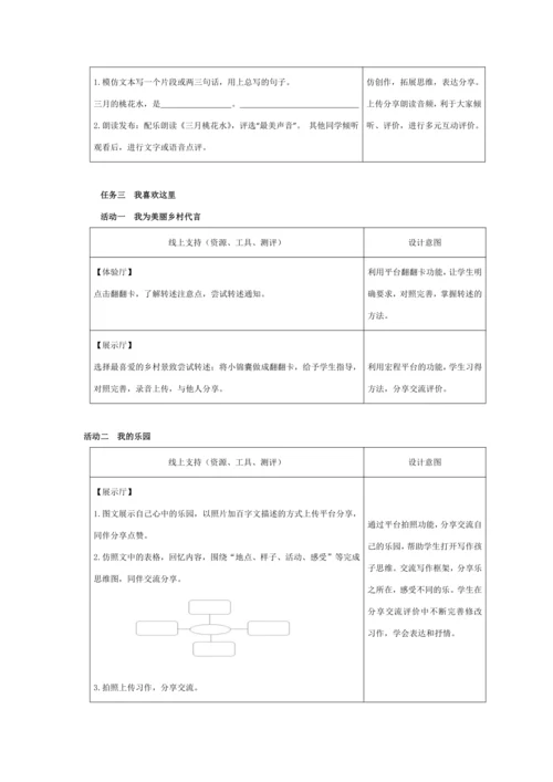统编版四年级语文下册第一单元单元整体  教学设计