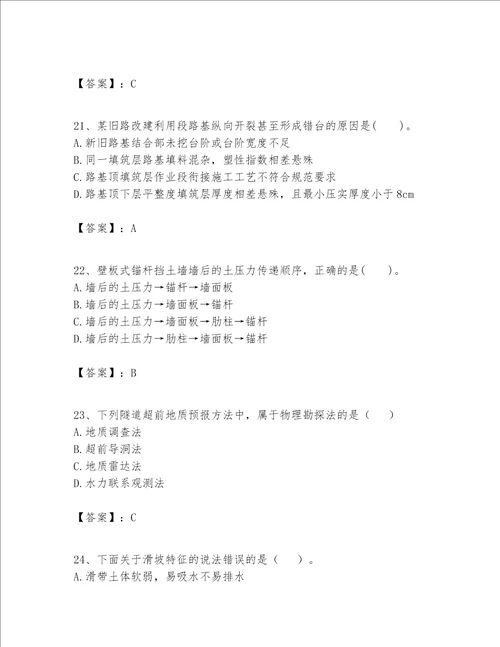 一级建造师之一建公路工程实务题库附答案培优a卷