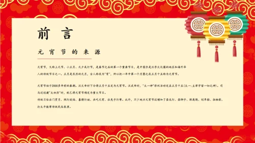 过年元宵节通用PPT