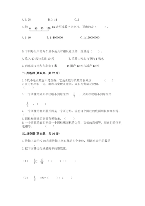 北师大版六年级下册数学期末测试卷附参考答案（夺分金卷）.docx