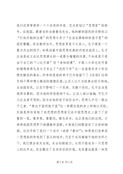 做一个“思想者”.docx