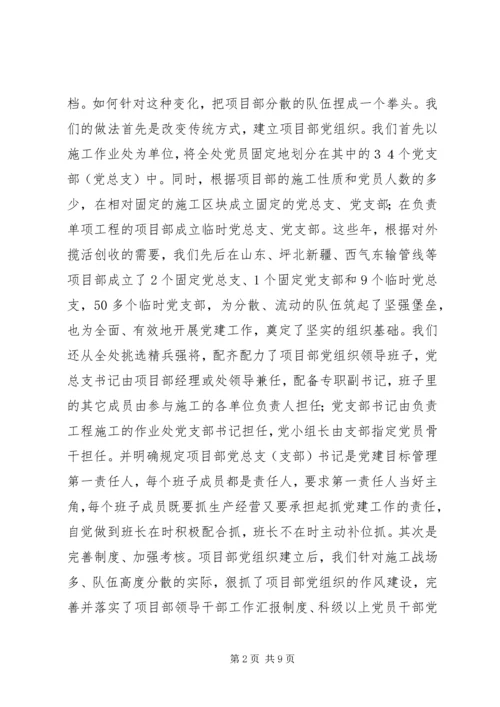 基层组织项目部工作报告.docx