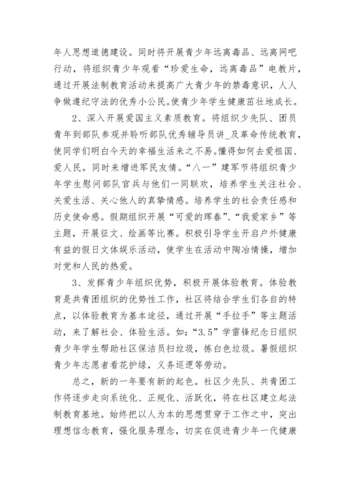 2023社区共青团活动方案（精选7篇）.docx
