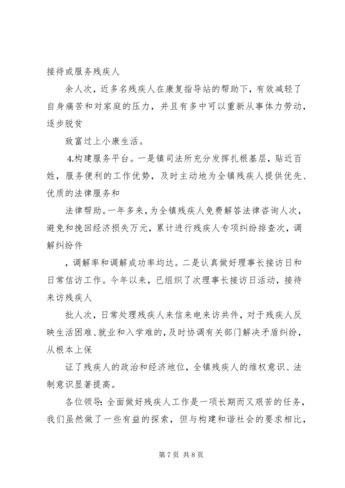 乡镇残联工作经验交流材料.docx