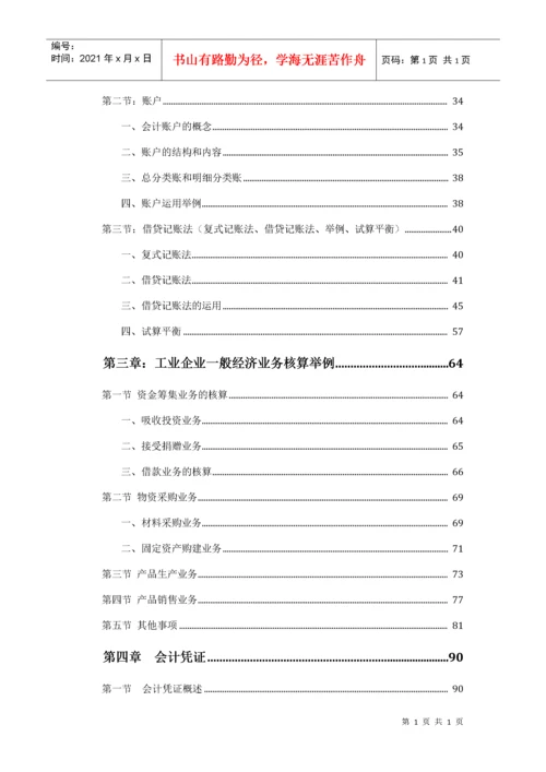 基础会计教材电子版(XXXX).docx