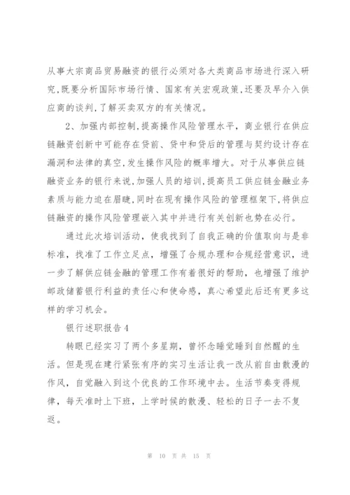 银行支行长述职报告.docx