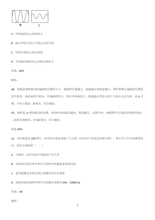 人教版初二物理声现象典型例题.docx