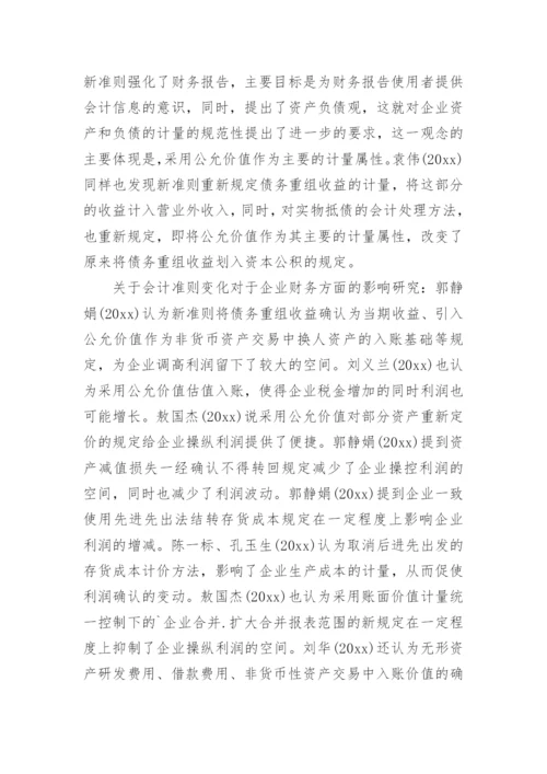 财会毕业论文开题报告.docx