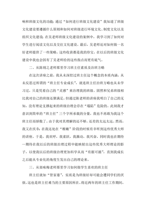 关于班主任培训心得体会集锦10篇.docx