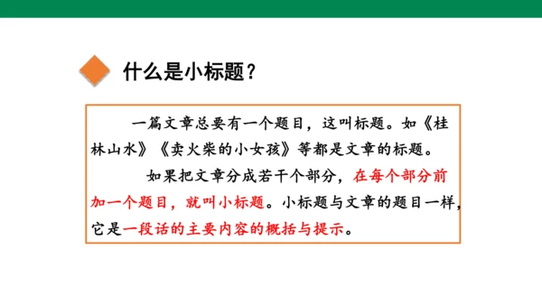 人教版语文四年级下册第六单元 语文园地六 课件
