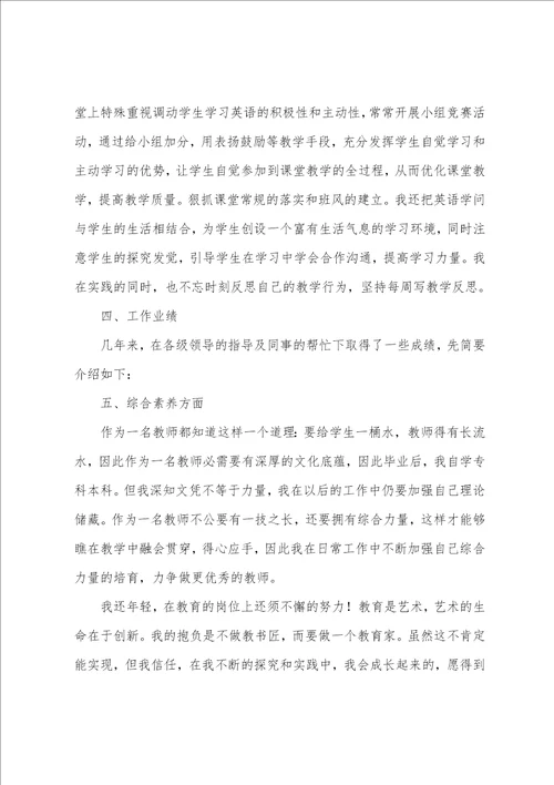 小学英语个人述职报告8篇