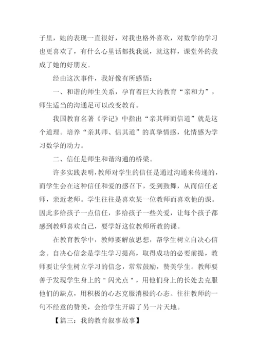 小学一年级教学叙事.docx