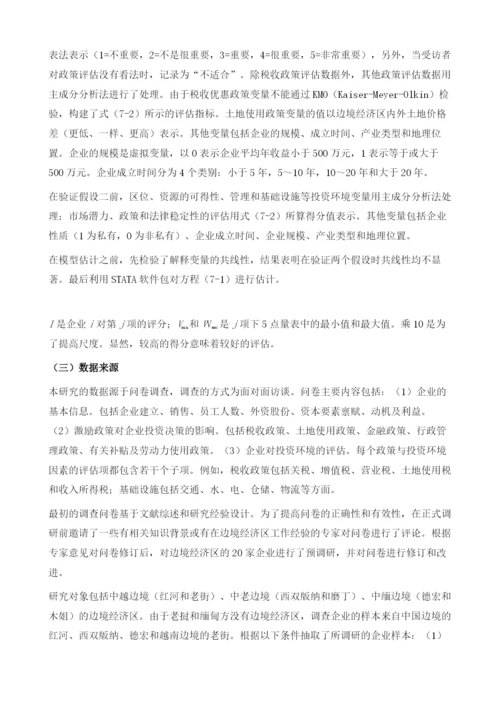 影响边境经济区吸引投资的因素-参数分析.docx