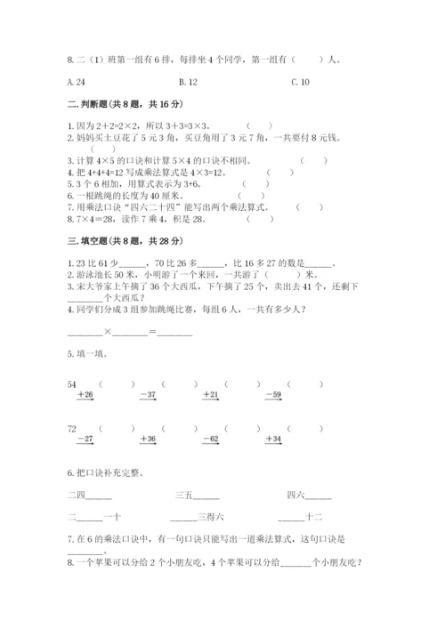 小学二年级上册数学期中测试卷【综合卷】.docx