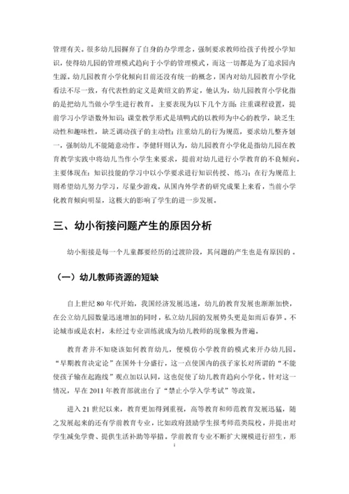 （修）12-10浅谈幼儿园如何做好幼小衔接 (2).docx