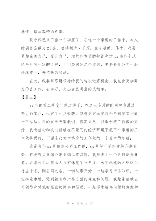 销售经理季度工作总结结尾.docx