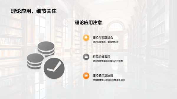 管理学在大学生活中的应用