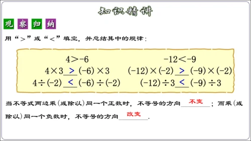 9.1.2 不等式的性质 课件（42张ppt）【2024春人教七下数学精品课件】