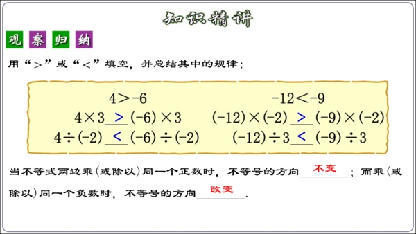 9.1.2 不等式的性质 课件（42张ppt）【2024春人教七下数学精品课件】