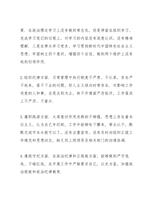对照入党誓词查找不足 对照入党誓词方面九篇.docx