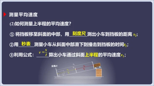 【人教2024版八上物理精彩课堂（课件）】1.5 第1章 章末复习（42页ppt）