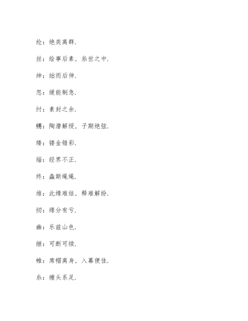测字算命常见汉字解释.docx