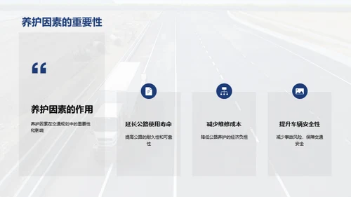 公路养护的新时代