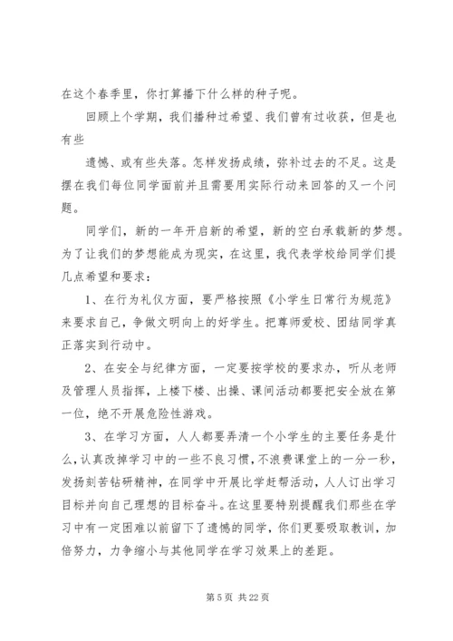 关于开学的演讲稿范文集锦九篇.docx