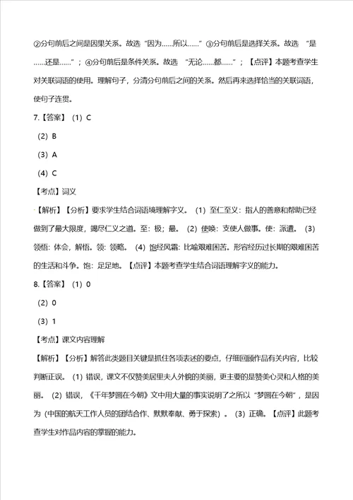 六年级下册语文单元测试第五单元质量检测卷