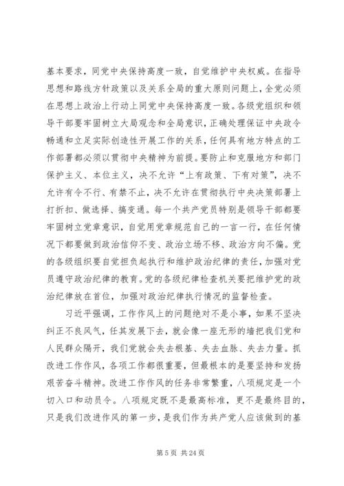 反腐倡廉系列讲话.docx