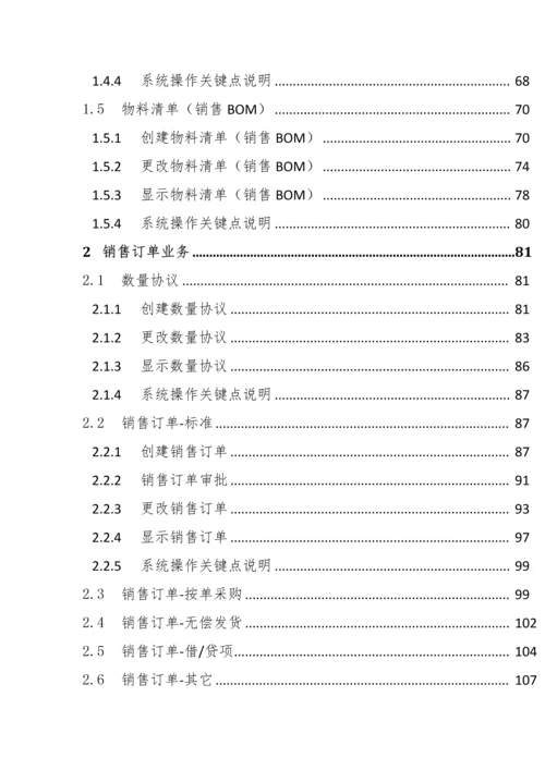 SAP系统用户操作基础手册SDV五SD主数据.docx
