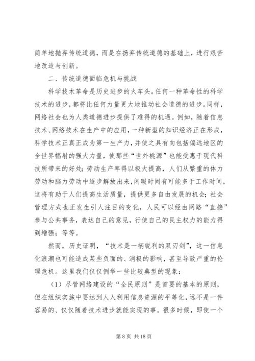 关于“网络社会”的道德思考.docx