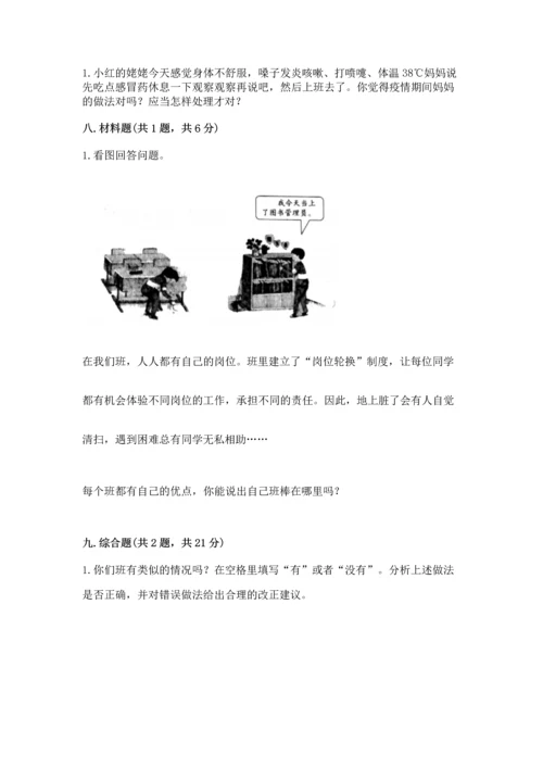 部编版四年级上册道德与法治期中测试卷及参考答案【a卷】.docx