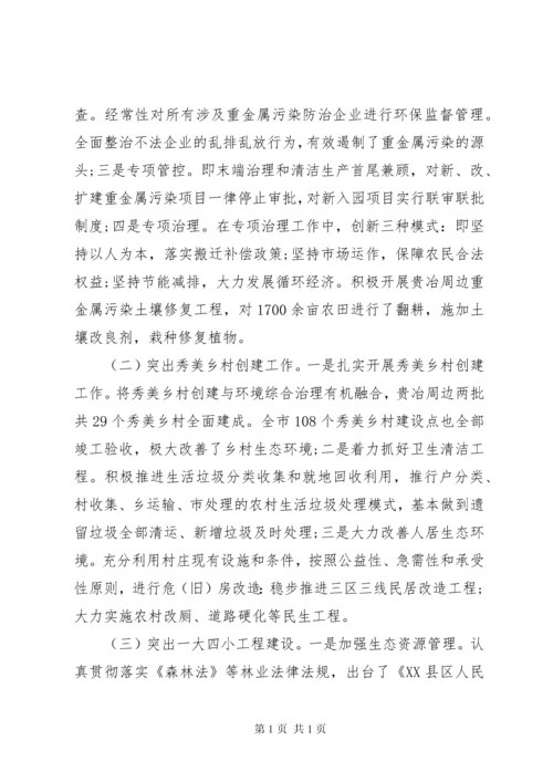 生态文明建设调研报告范文.docx