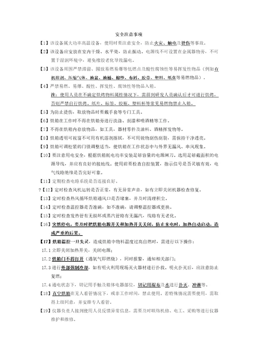 烘箱使用注意事项