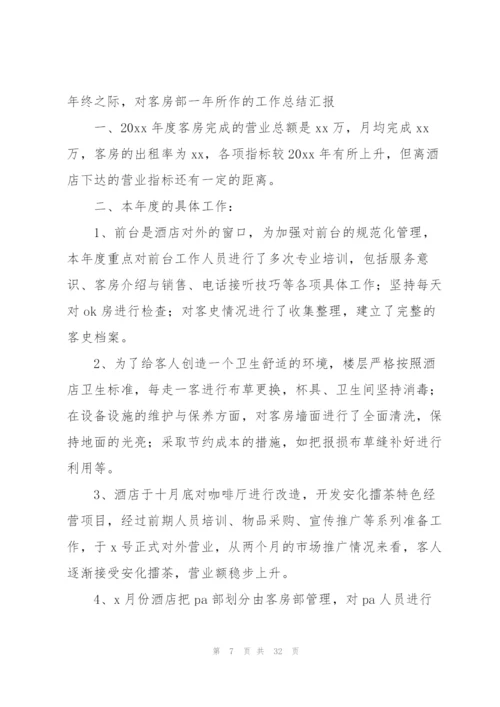 酒店服务员年终工作总结范例3篇.docx
