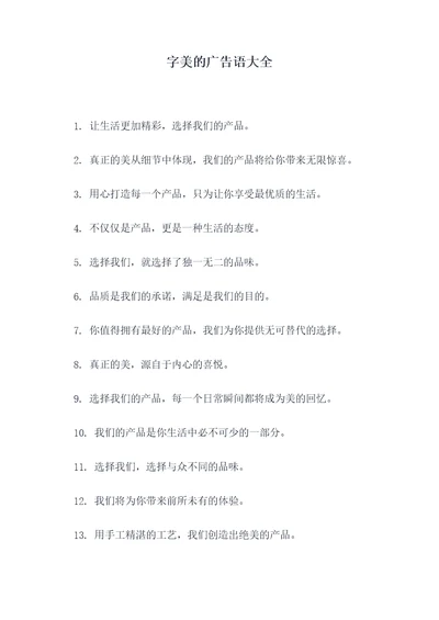 字美的广告语大全