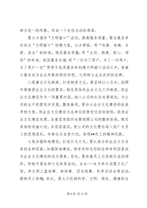 关于创建绿色企业的实施意见 (8).docx