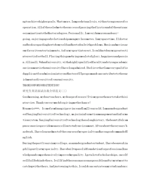 精编研究生英语面试复试自我介绍参考范文.docx