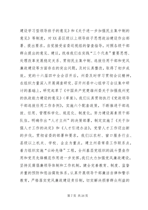 在州委六届X次全体会议上的报告 (3).docx