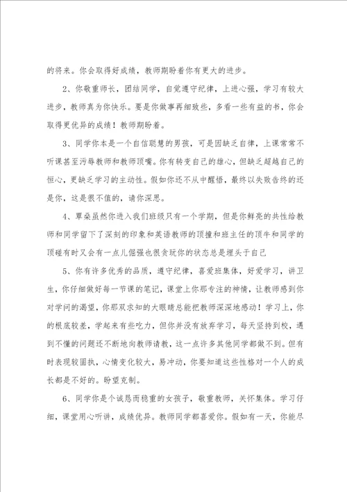 初三毕业生的班主任评语三篇