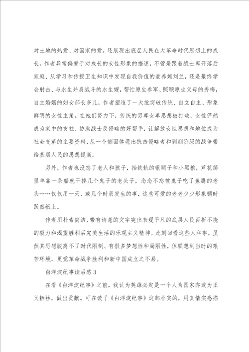 白洋淀纪事读后感中学生范文