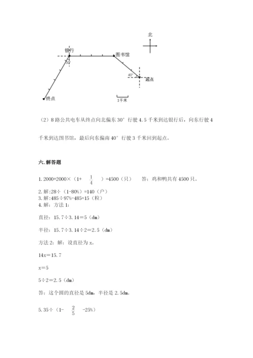 小学数学六年级上册期末考试试卷往年题考.docx