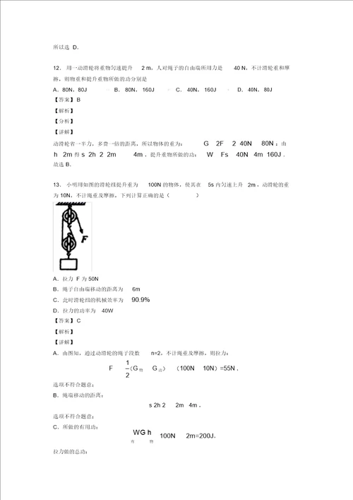 20202021太原备战中考物理滑轮组的省力问题综合试题