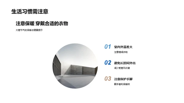 大寒节气指南