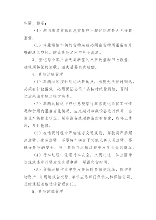 食品运输管理制度.docx