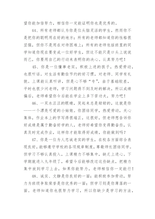 学生综合素质评语_2.docx